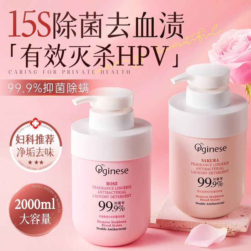 抑菌除螨内衣清洗液剂女士内裤去血渍专用洗衣液酵素持久留香正品