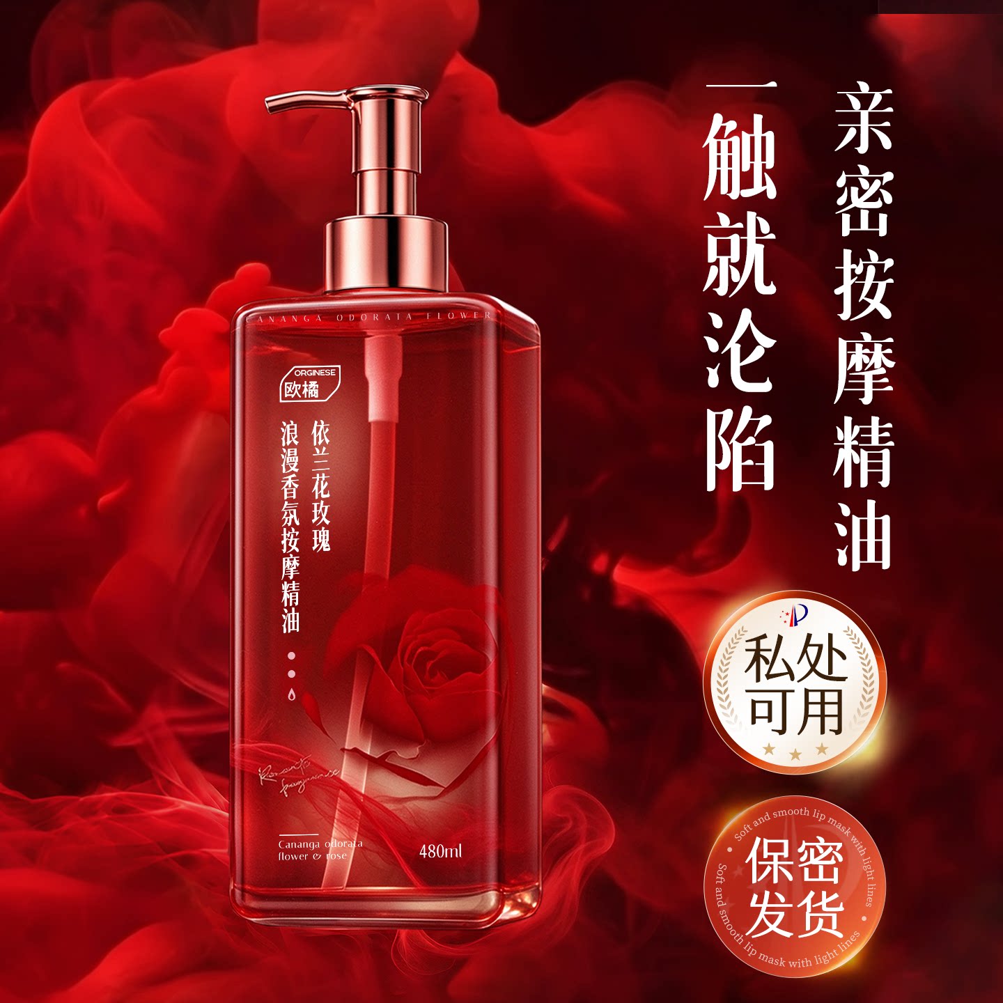 欧橘依兰花玫瑰按摩精油发热润滑免洗可入口男女通用免洗保密发货