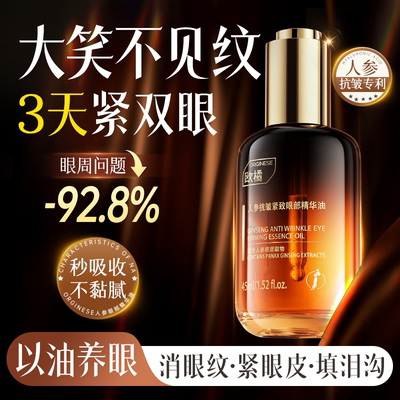 爆卖100W┃抗皱淡眼纹精华油NO.I