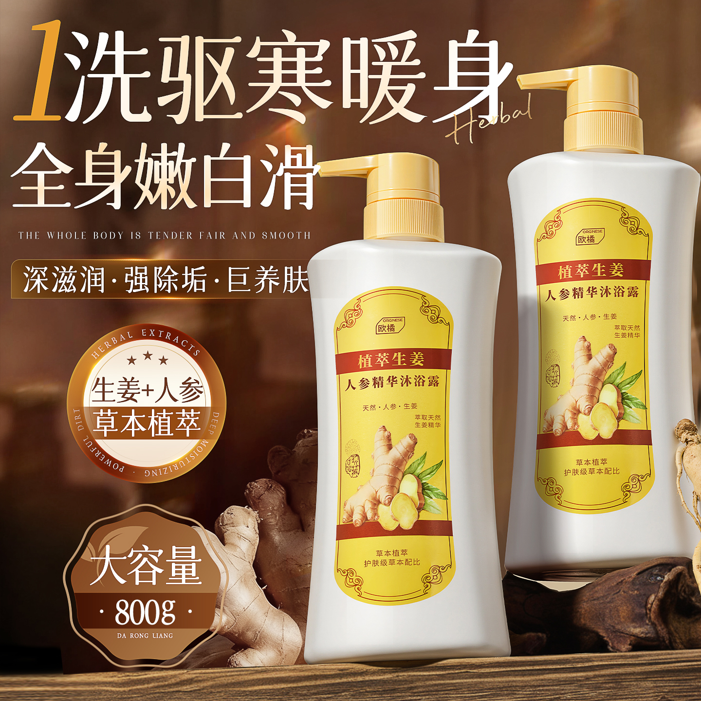 【非遗配方】驱寒排湿沐浴露