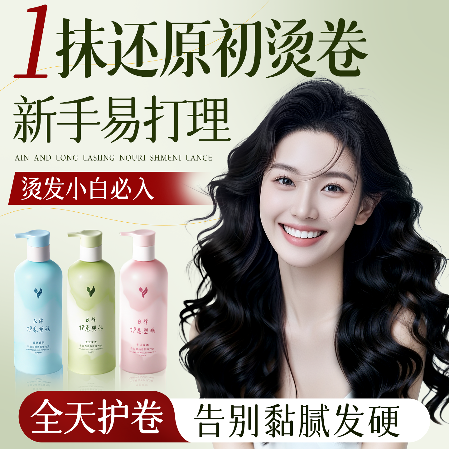 [热销100W+]定型护卷弹力素第1名