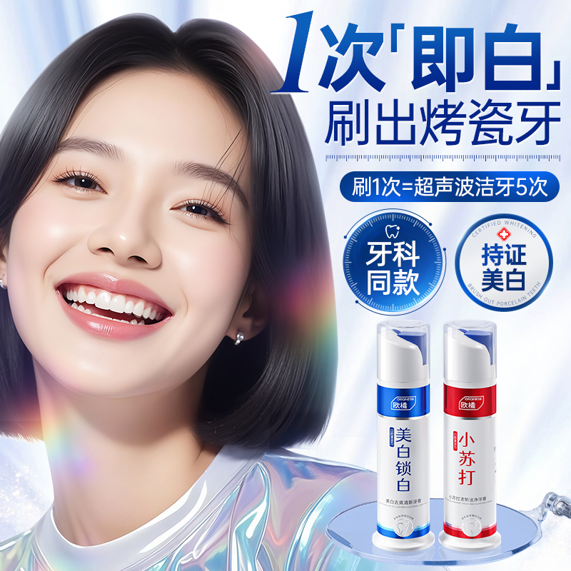 小苏打牙膏美白去渍去黄口臭成人速效防蛀护龈含氟正品官方旗舰店