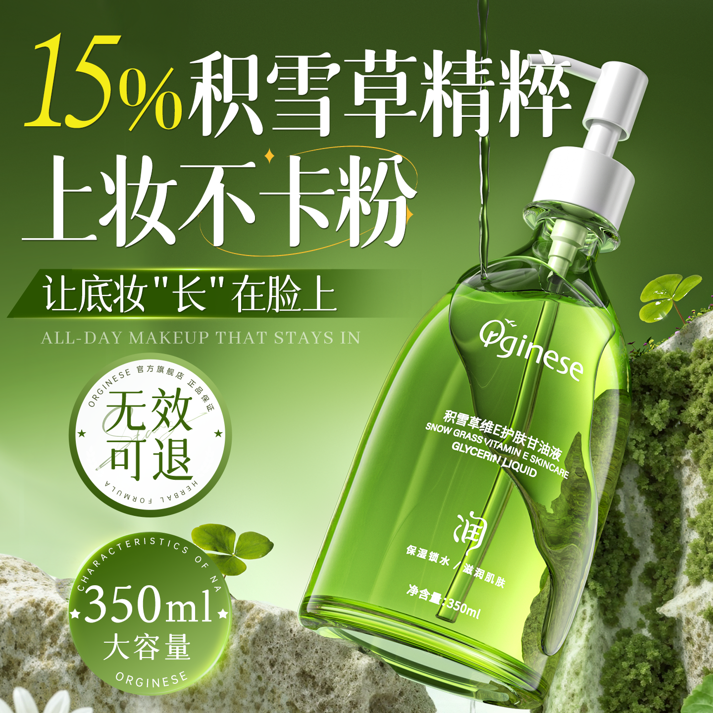 【15%积雪草植萃】妆前甘油第1名