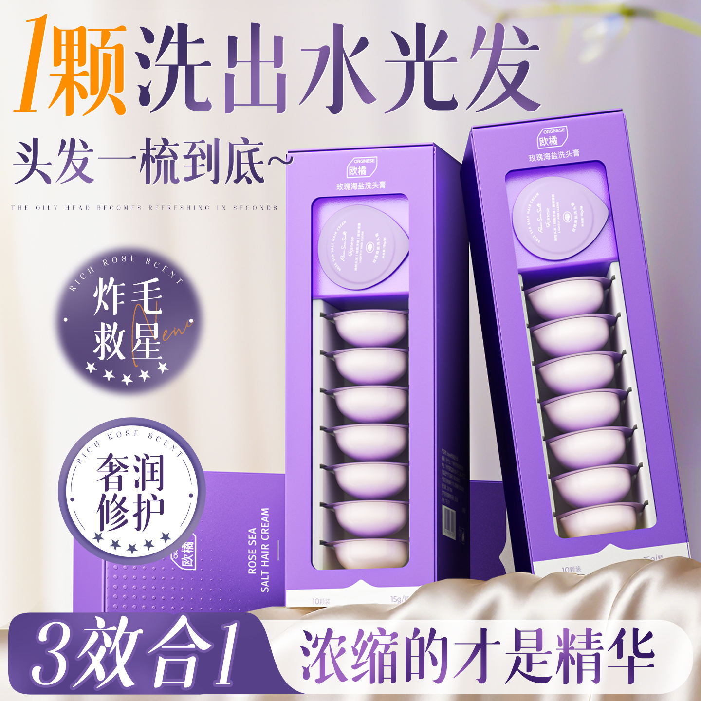 国货之光丨发丝纵享丝滑资奢洗发