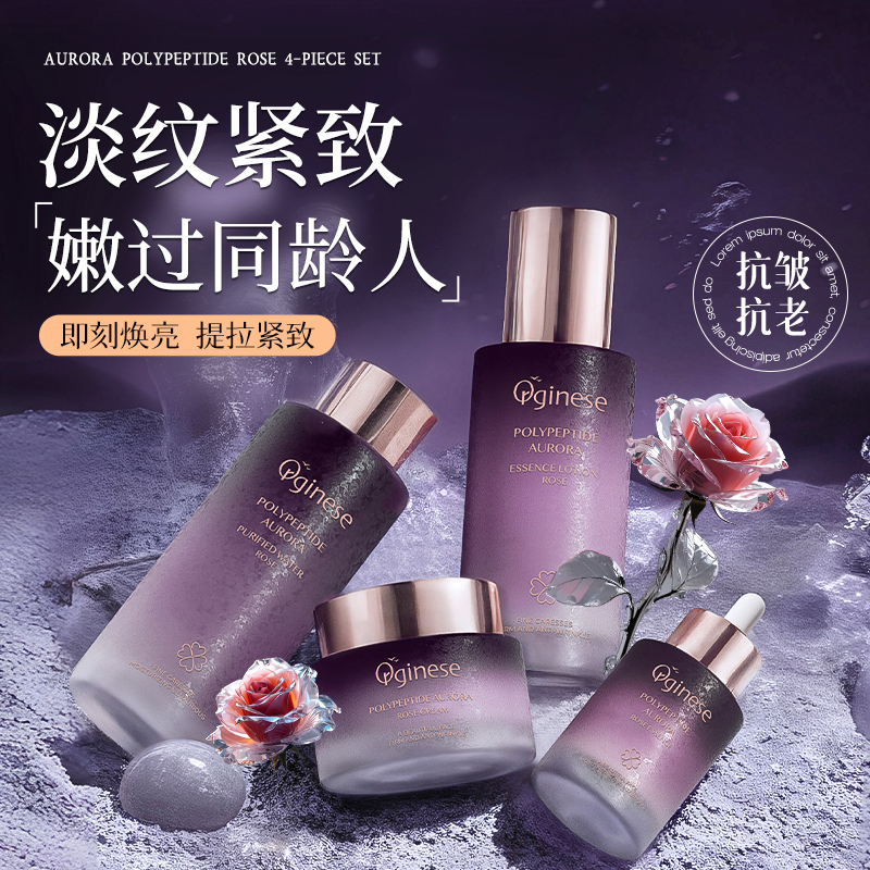 玫瑰水乳4件套*3天白一度7天抗老
