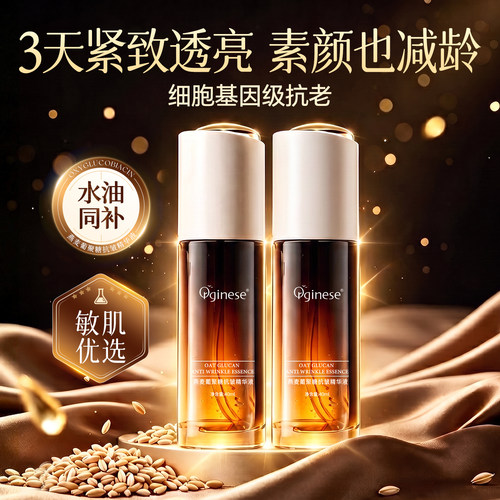 【细胞级抗老】紧致淡纹精华第1