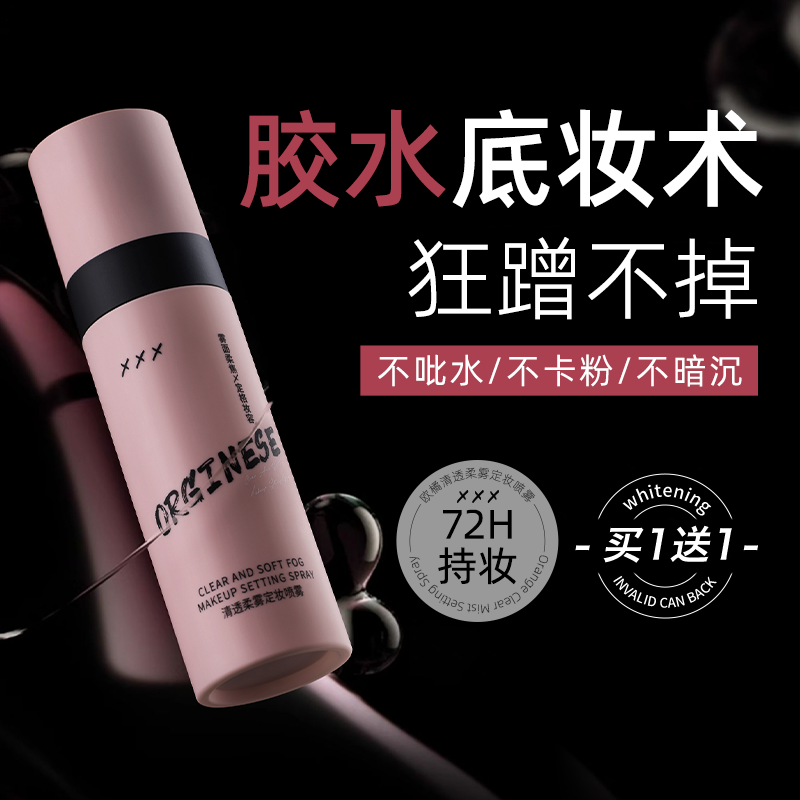 胖东莱热卖！韦雪儿推荐定妆喷雾