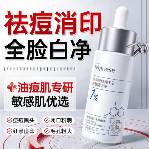 【痘肌专研】水杨酸精华0痘0毛孔