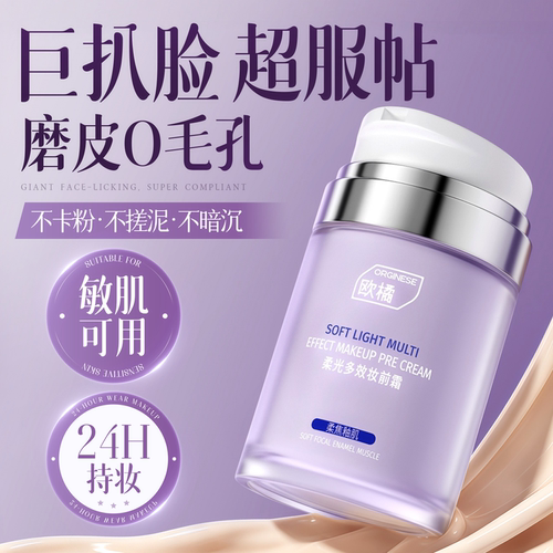 明星化妆师力荐！妆前乳热销第1