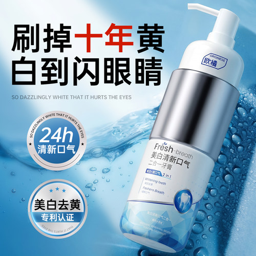 【1刷白7度】美白去口臭牙膏NO.I