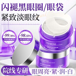 虾青素眼膜贴淡化黑眼圈抗皱紧致抗衰老去细纹皱纹眼袋补水眼贴膜