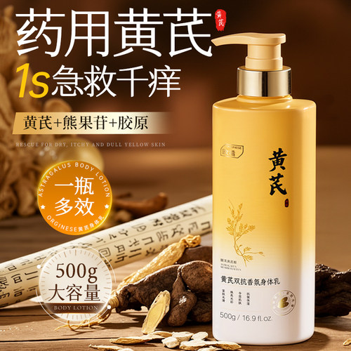 百年经典老国货！黄芪滋润身体乳