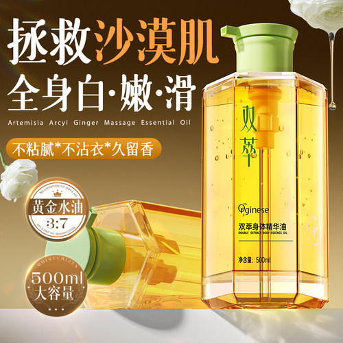 【拯救干敏肌】72h保湿身体油