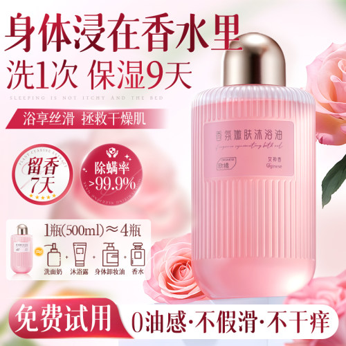 爆卖100w|甜扁桃沐浴油|留香7天
