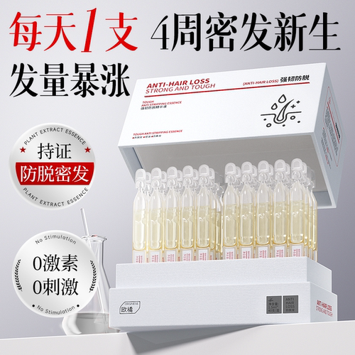 【腺苷密发液NO.I】强过米诺地尔