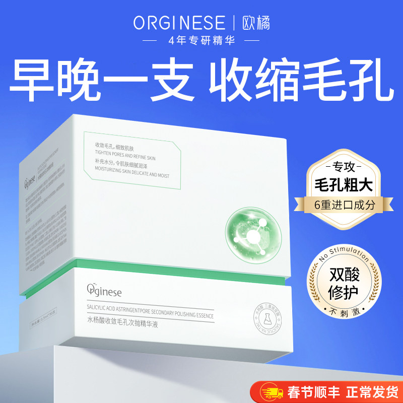 欧橘水杨酸收缩毛孔粗大修护次抛面部精华液祛痘刷玻尿酸闭口补水