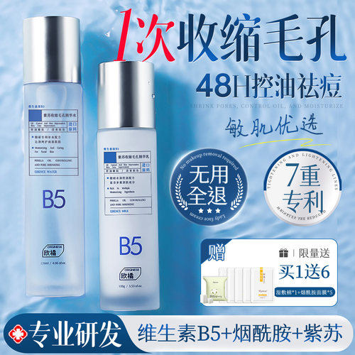 【医研级紫苏】收缩毛孔水乳套装