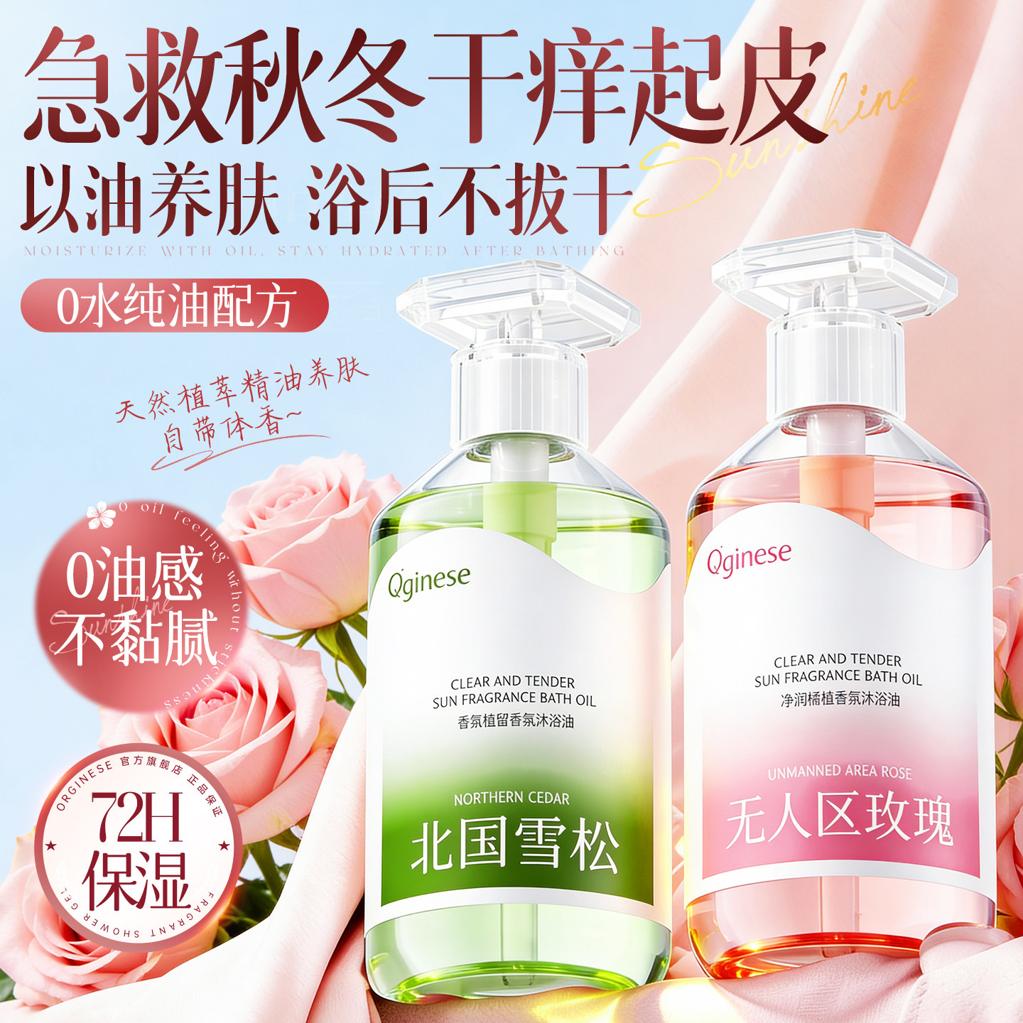 玫瑰香氛沐浴油沐浴露干皮秋冬滋润保湿补水改善干燥止痒持久留香,洗护清洁剂/卫生巾/纸/香薰,沐浴露,淘宝优惠券,粉丝福利购,淘宝优惠卷