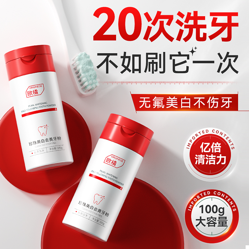医美院线款>100%去渍美白牙粉第1