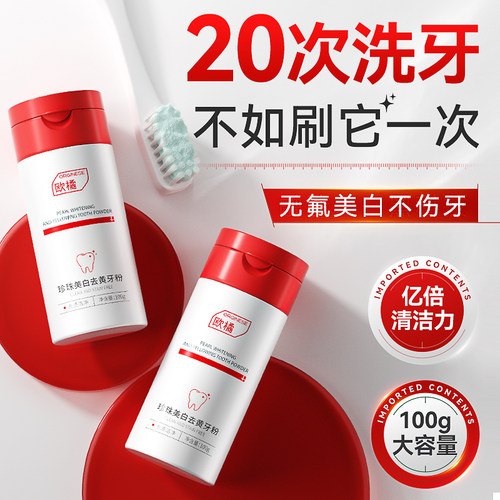 医美院线款>100%去渍美白牙粉第1
