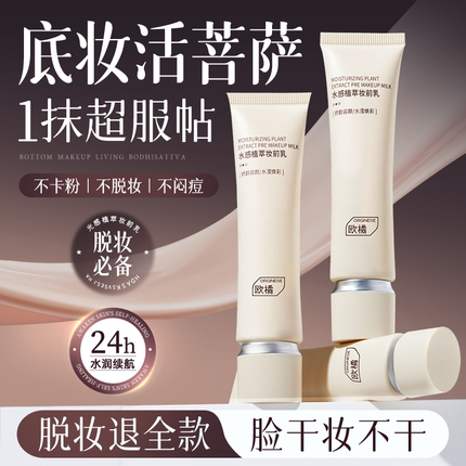 妆前乳贴贴霜隔离霜保湿补水不卡粉隐形毛孔提亮肤色养肤型正品