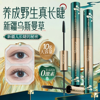 【新疆烏斯瑪草】睫毛增長液T0P1