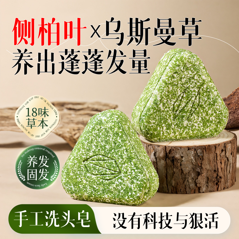 侧柏叶洗发皂洗头新疆乌斯曼草何首乌中药手工固发防断发控油去屑
