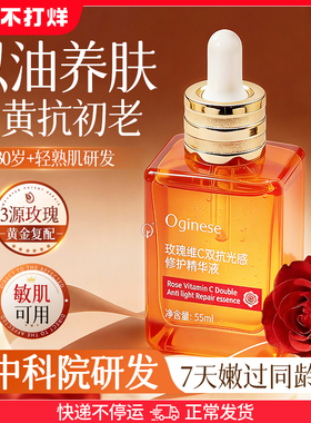 玫瑰精华油液面部紧致抗皱抗衰老淡纹美vc去黄提亮白以油养肤补水