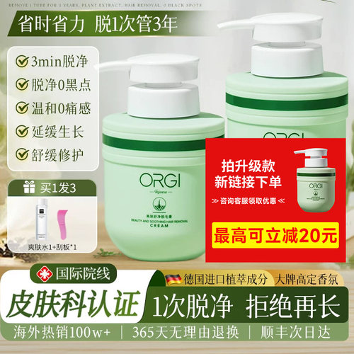 【热销爆款】1脱999天拒长脱毛膏