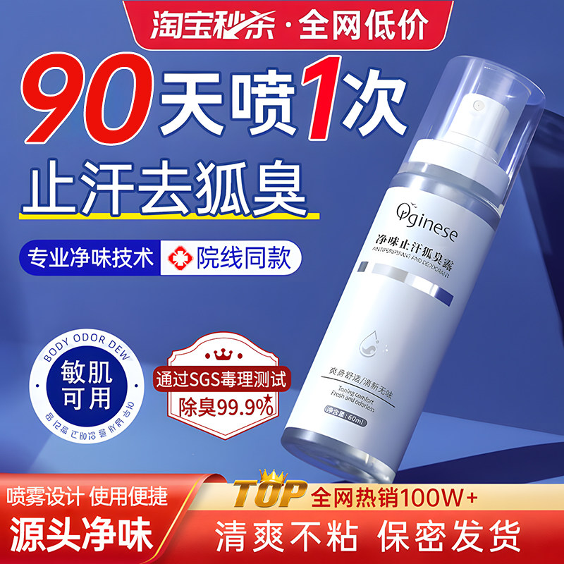 欧橘去味香体止汗露狐腋下窝除腋臭异喷雾味净味水狐味净女男正品