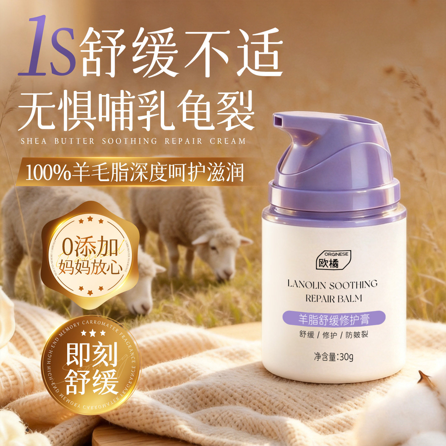 100%防护丨修护乳头皲裂羊毛脂膏图片