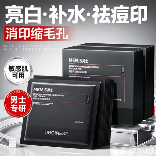 爆卖100w+丨男士去油痘面膜第一