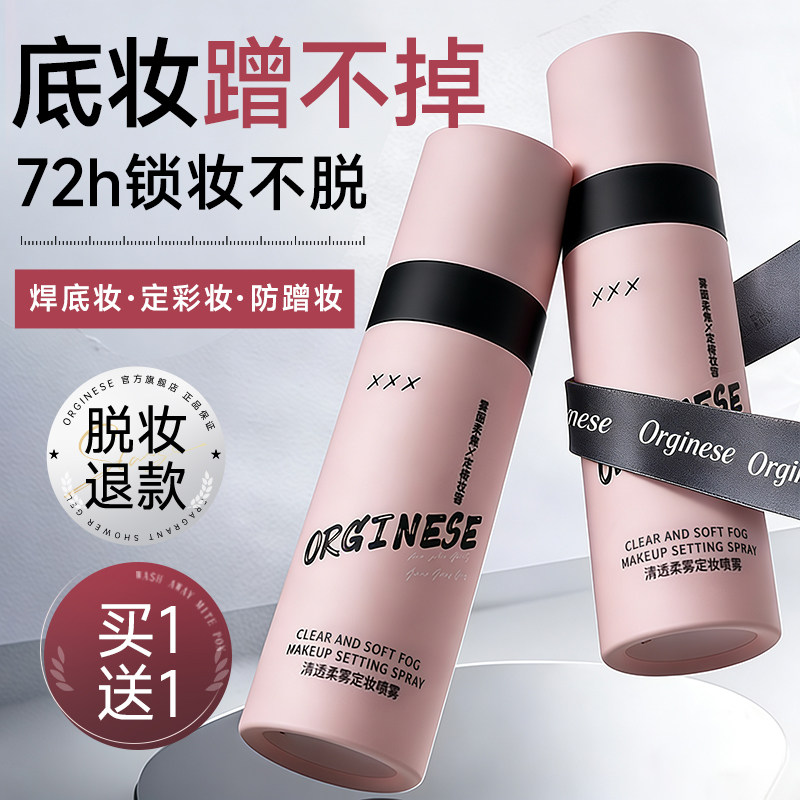 定妆喷雾持久控油防水防汗不脱妆化妆师专用干油皮官方旗舰店正品,彩妆/香水/美妆工具,定妆喷雾,淘宝优惠券,粉丝福利购,淘宝优惠卷