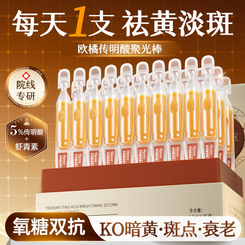 榜单第1丨医美级祛黄淡斑精华液