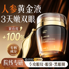 人参眼霜淡化细纹祛黑眼圈提拉眼袋抗紧致皱抗衰老官方正品神器
