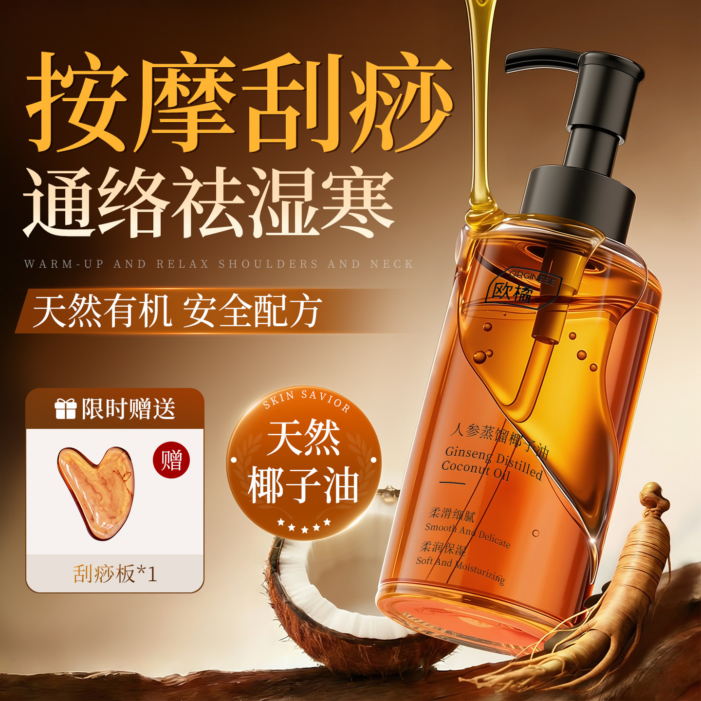 【100w+理疗师推荐】按摩精油第1图片