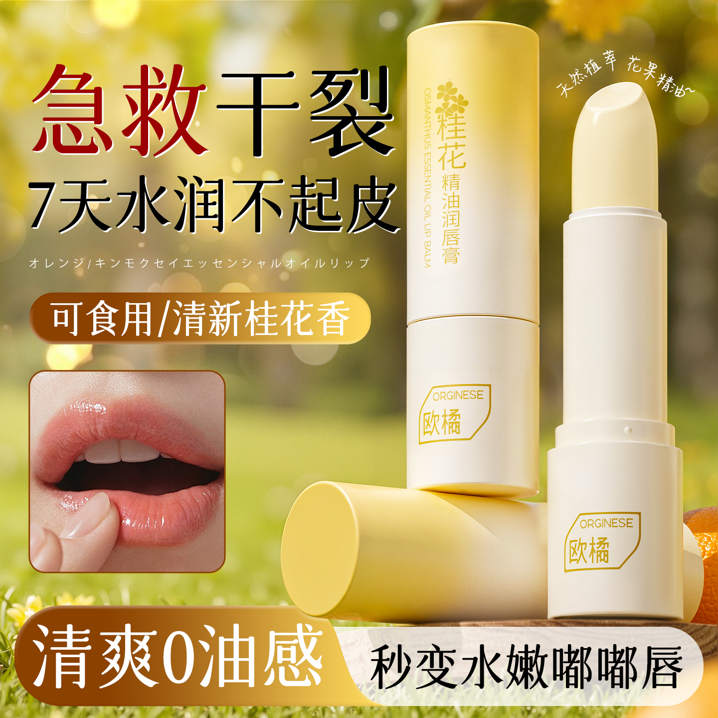 国货之光丨急救干裂润唇膏第一名