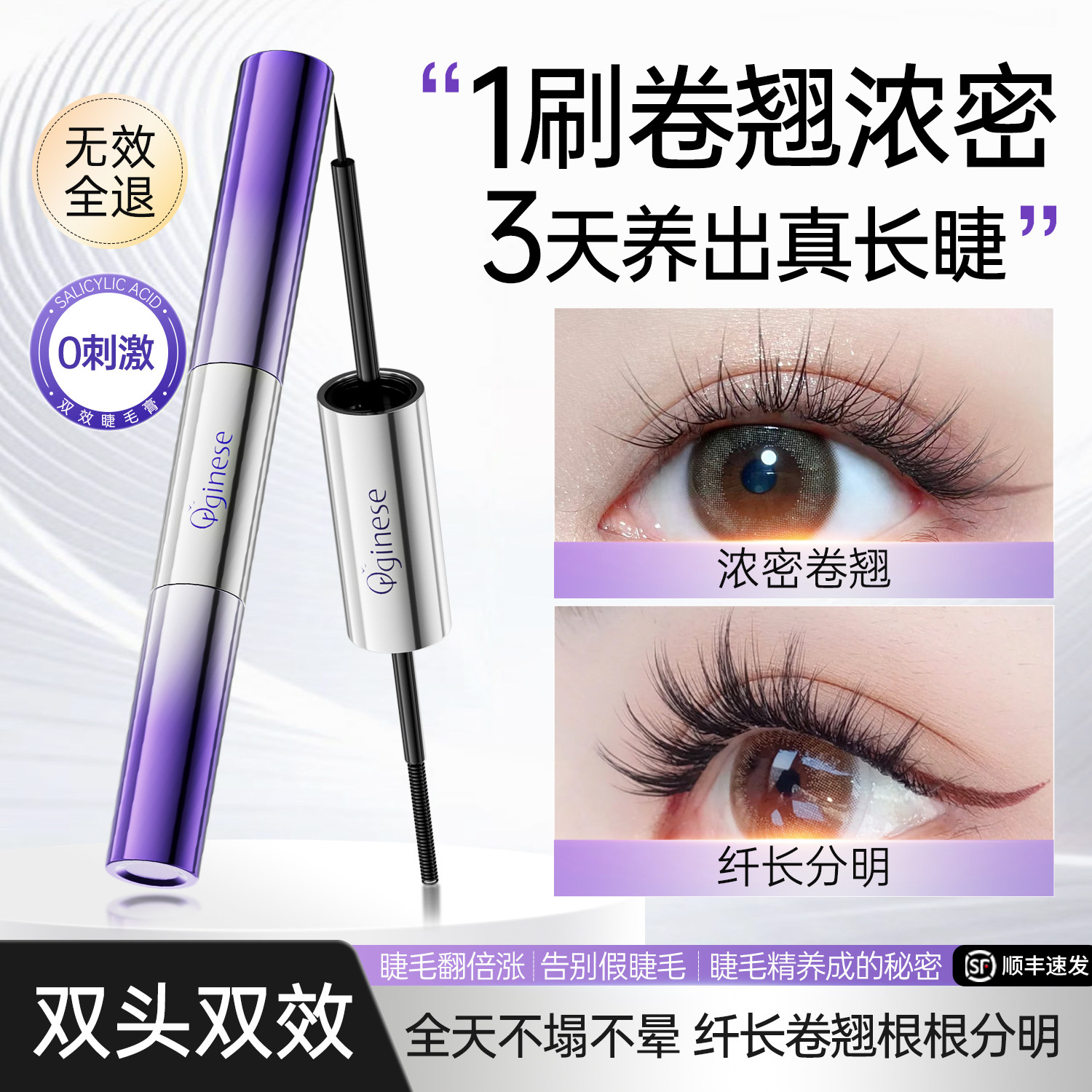 睫毛增长液眉毛滋养浓密纤长卷翘睫毛膏防水不晕染官方旗舰店正品