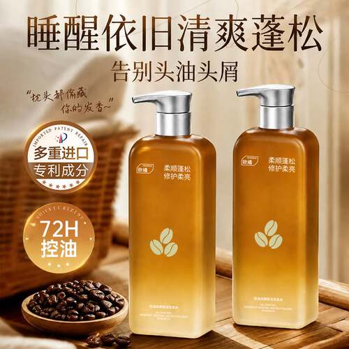10倍控油蓬松丨商超爆卖洗发水