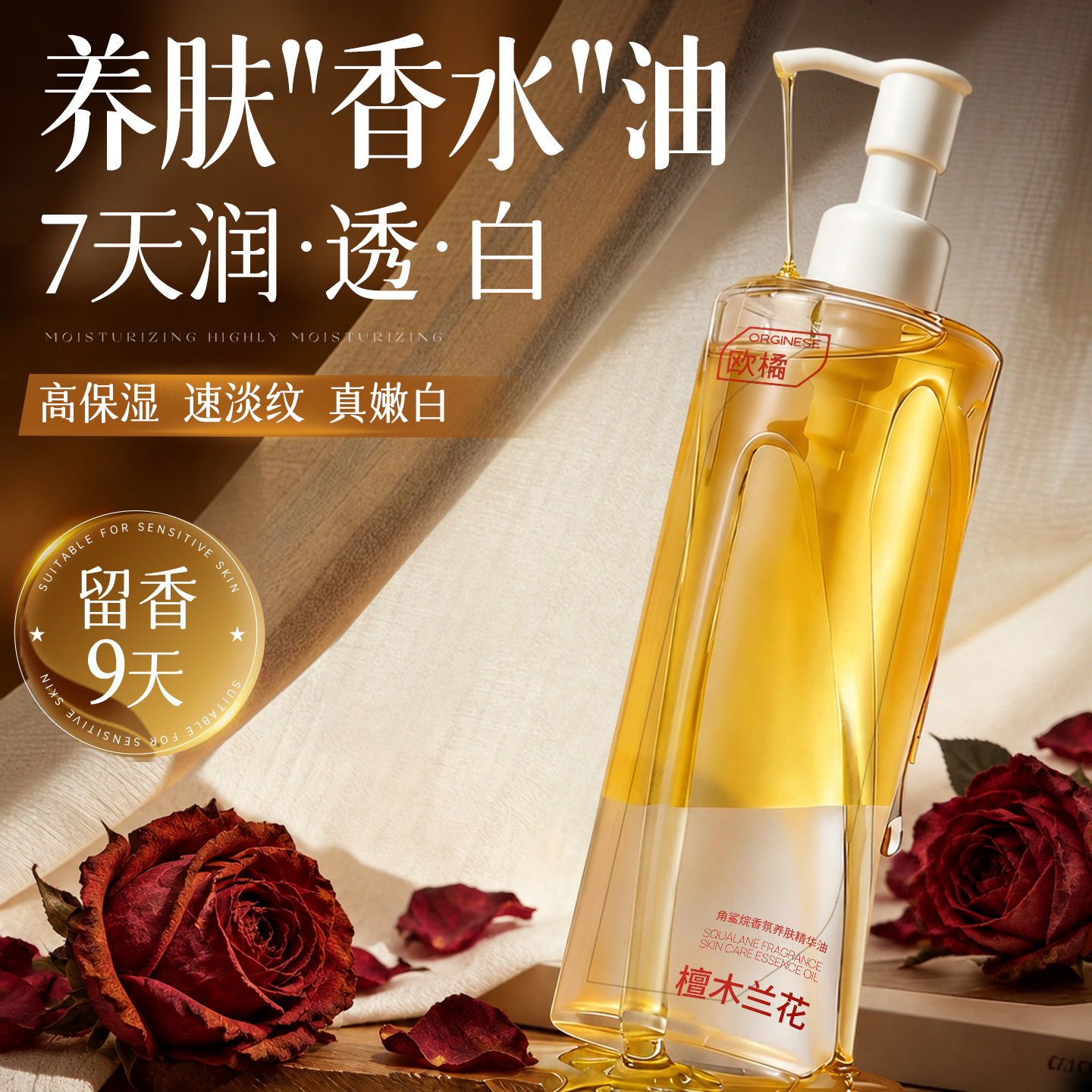 角鲨烷身体油乳保湿滋润女皮肤干燥补水非美白持久留香24小时香体