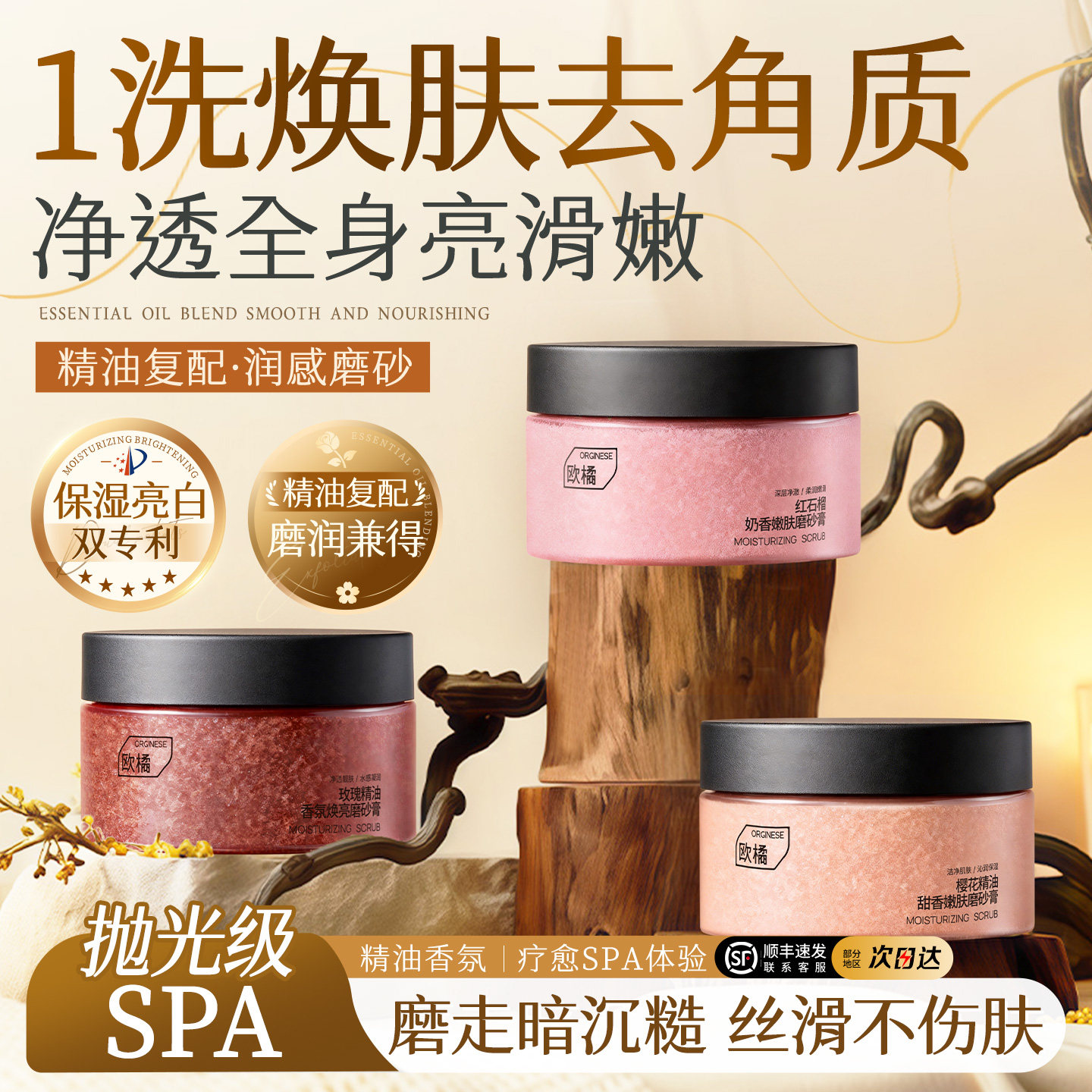 磨砂膏精油沐浴身体清洁海盐去角质鸡皮疙瘩嫩白全身搓泥磨砂膏榜