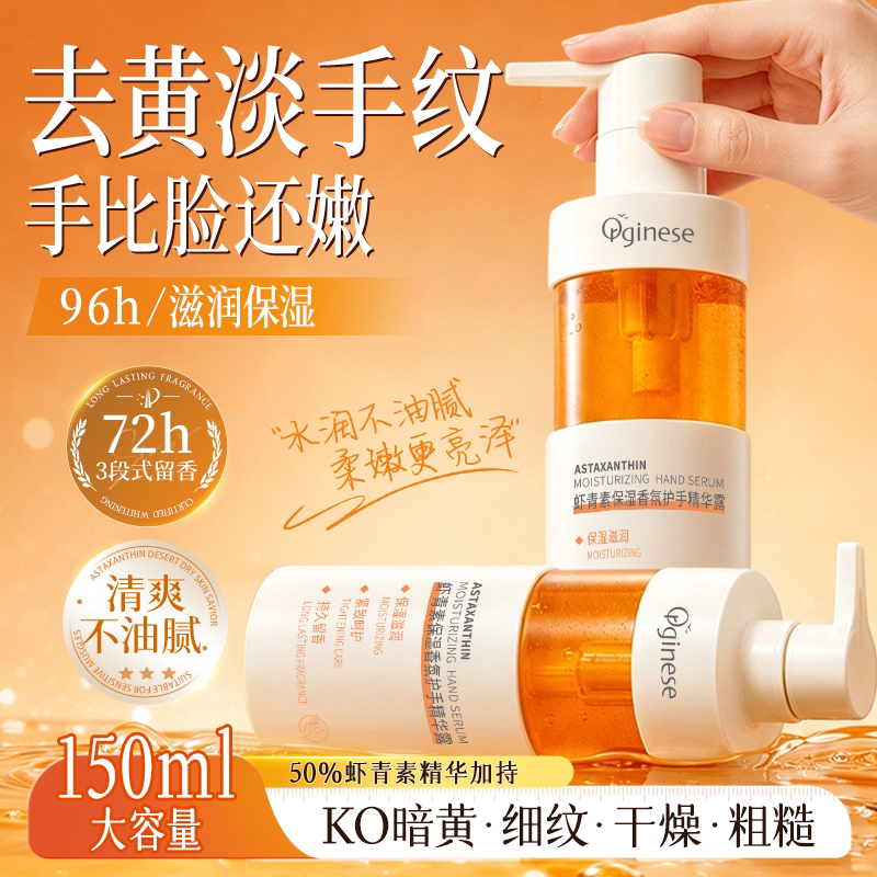 虾青素护手霜女精华油滋润保湿防干裂非美白去手纹按压式手部护理