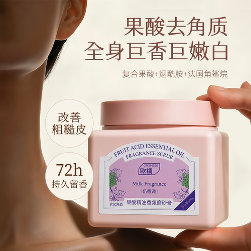 【9%复合果酸】香氛磨砂膏T0P.1