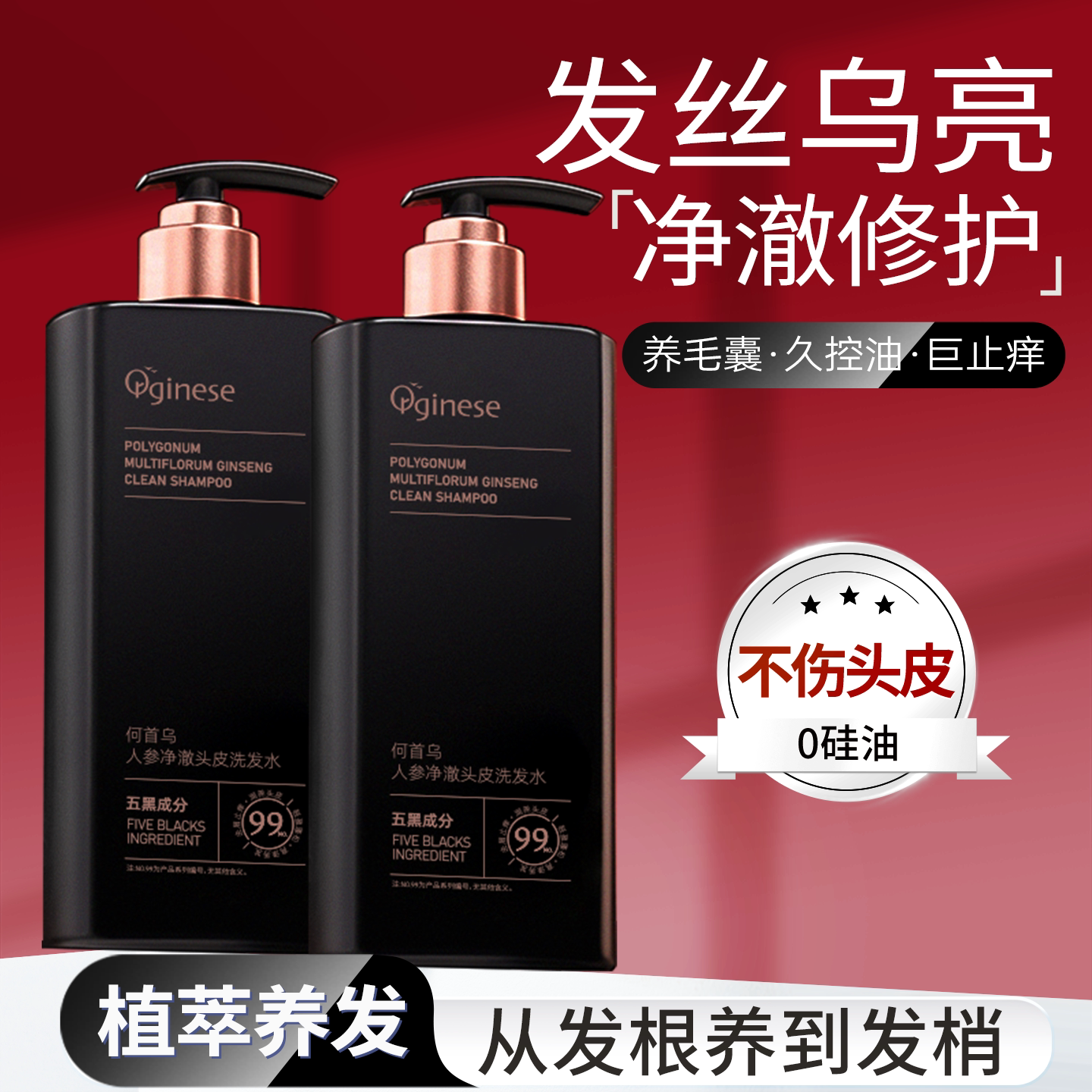 何首乌洗发水侧柏叶纯植物膏露养神器去屑止痒控油正品品牌
