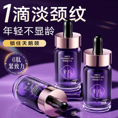 多肽颈油颈纹霜颈膜精华油淡化脖子颈纹去除神器提拉紧致颈部护理