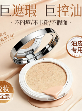 气垫BB霜油皮混油皮cc霜粉底液控油遮瑕持久不脱妆养肤粉饼正品女