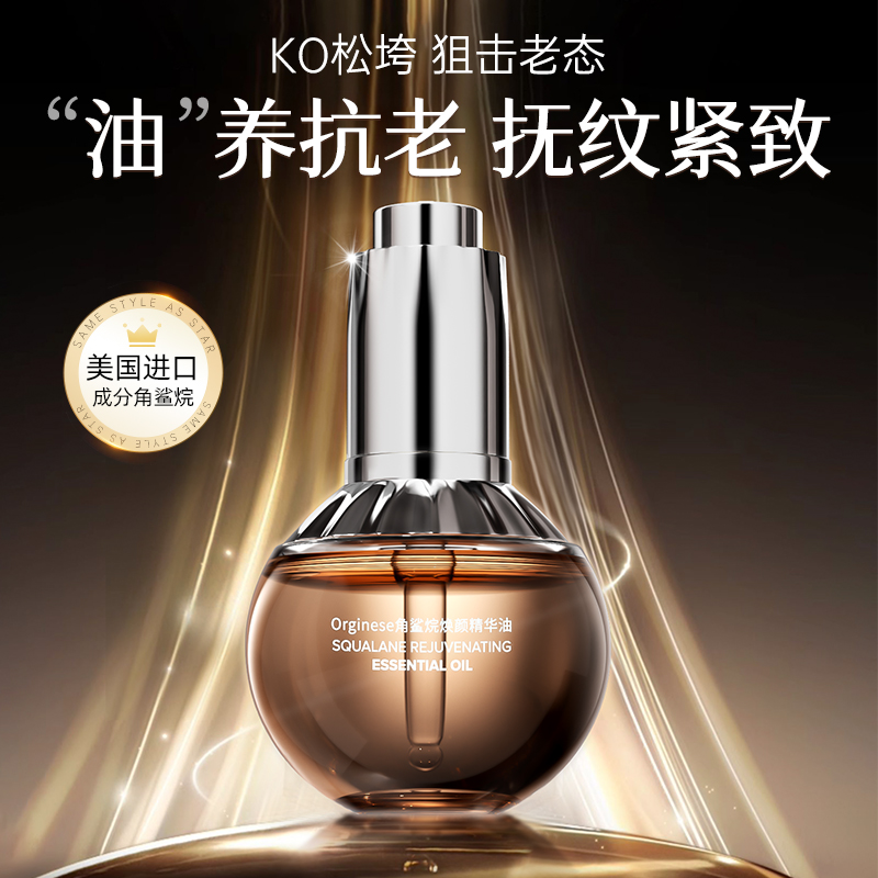 【能量精华油】3天淡纹进阶抗老