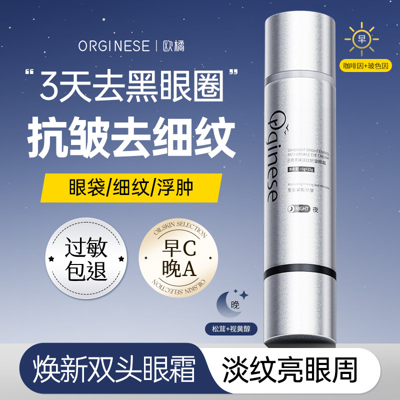 咖啡因双头眼霜淡化细纹黑眼圈提拉抗皱紧致抗衰老去除神器眼袋