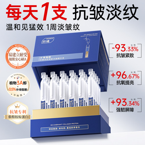 植物a醇紧致抗皱抗衰老初老双抗抗氧化去黄提亮次抛面部精华油液