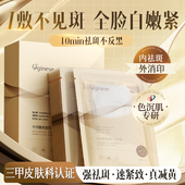 传明酸面膜补水美白淡黄褐斑去黄气提亮暗沉肤色紧致抗皱抗衰老女